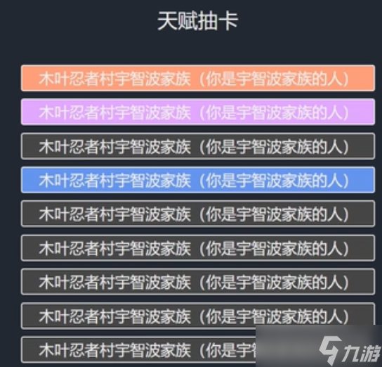 《人生重开模拟器》火影忍者版在哪玩？火影忍者篇游玩地址