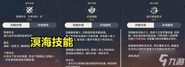 《原神》溟海角色爆料