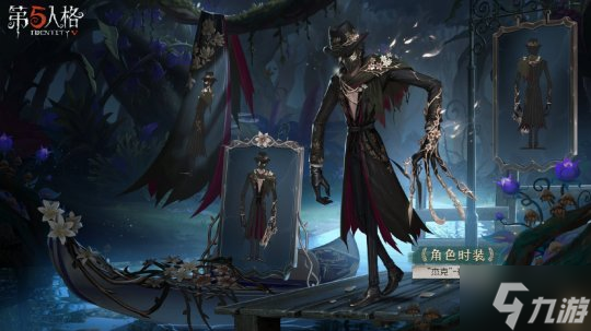 夜幕里的花香 《第五人格》“杰克”限时稀世时装礼包爆料来袭