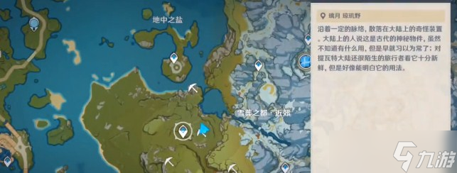 《原神》夜泊石分布位置一览