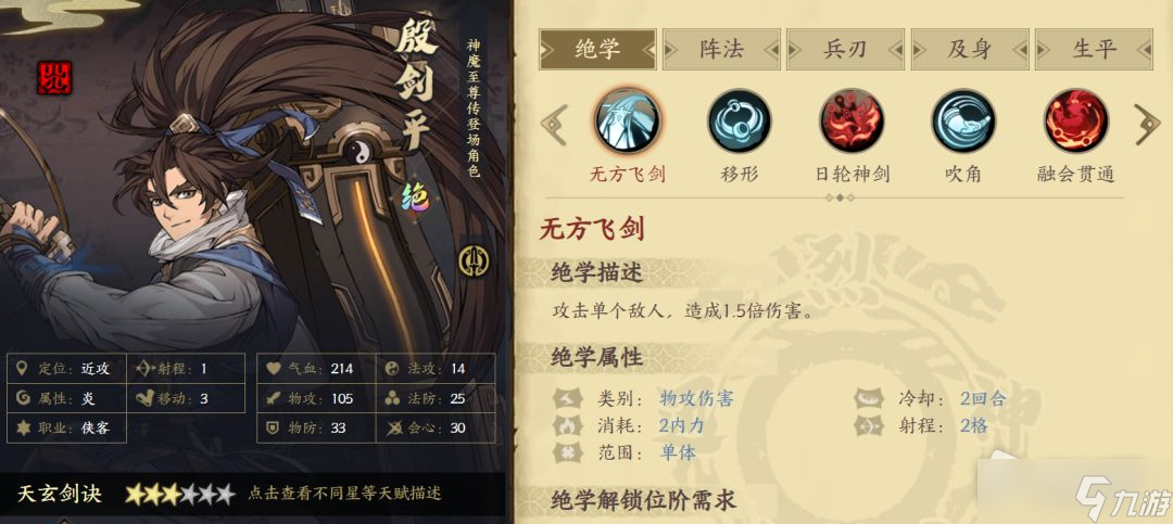 《天地劫：幽城再临》殷剑平魂石搭配详解