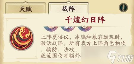 《天地劫：幽城再临》夏侯仪战阵推荐