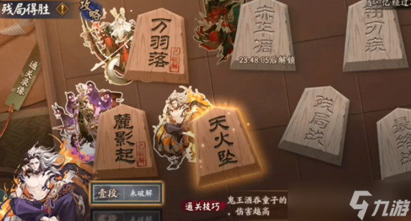 阴阳师天火坠怎么打（残局得胜天火坠通关步骤攻略）