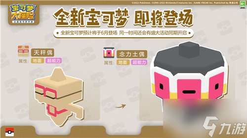宝可梦大探险大地之岛解禁 大地系宝可梦固拉多亮相