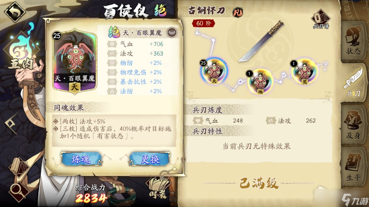 《天地劫:幽城再临》天命选中之人夏侯仪介绍