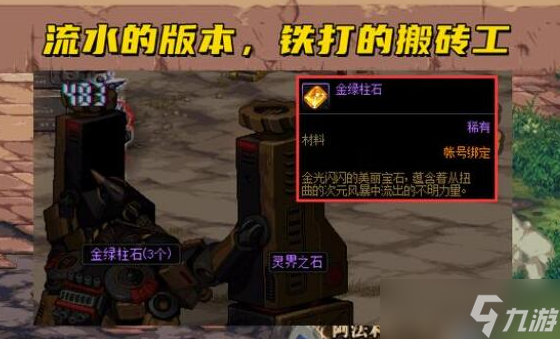 dnf110搬磚裝備要求是什么