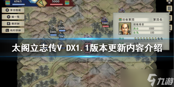 《太閣立志傳V DX》1.1版本更新了什么？1.1版本更新內(nèi)容介紹