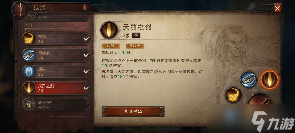 暗黑破坏神不朽圣教军技能推荐