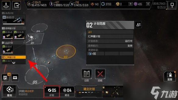 《无尽的拉格朗日》计划数怎么取消？计划数取消方法说明