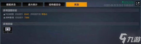 《无尽的拉格朗日》战报功能介绍 战报使用方法