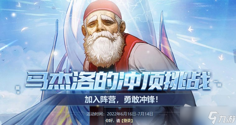 DNF2022年马杰洛的冲顶挑战活动