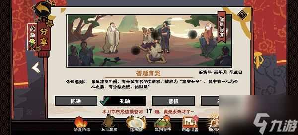 《无悔华夏》渔樵问答6.17答案攻略