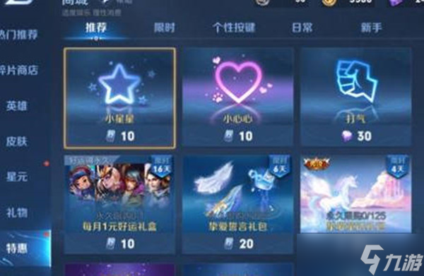 《王者荣耀》个性戳戳获得方法