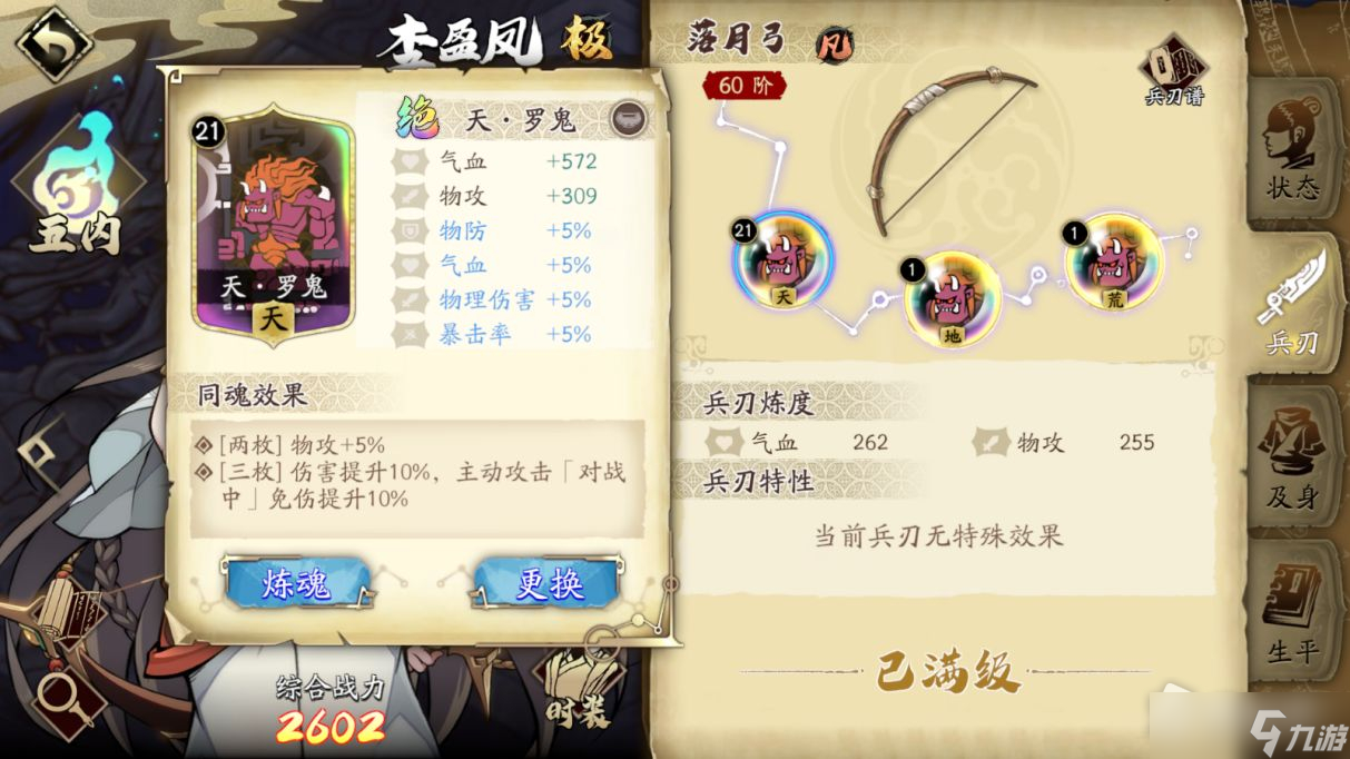 《天地劫：幽城再临》李盈凤魂石推荐