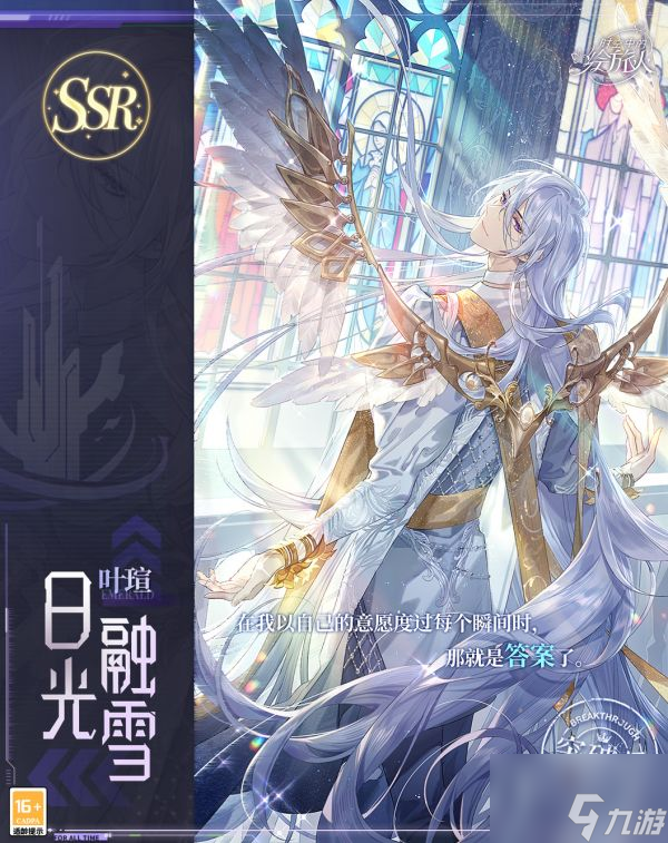 时空中的绘旅人叶瑄日光融雪怎么样 叶瑄日光融雪介绍