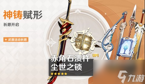 原神2.7下半武器池有哪些武器 2.7下半武器池概率up武器分享