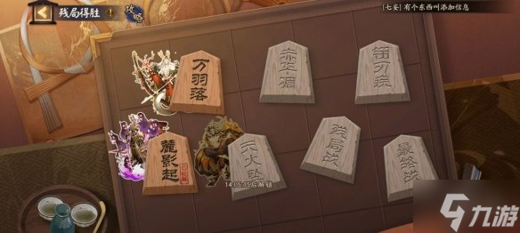 《陰陽師》殘局得勝天火墜攻略 偷偷告訴你陰陽師天火墜怎么過