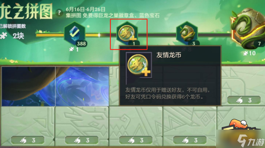 金铲铲之战友情龙币口令码是什么-友情龙币口令码分享
