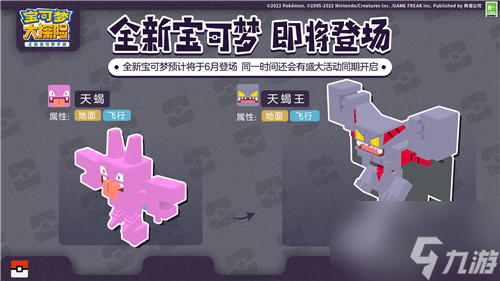 宝可梦大探险大地之岛解禁 大地系宝可梦固拉多亮相