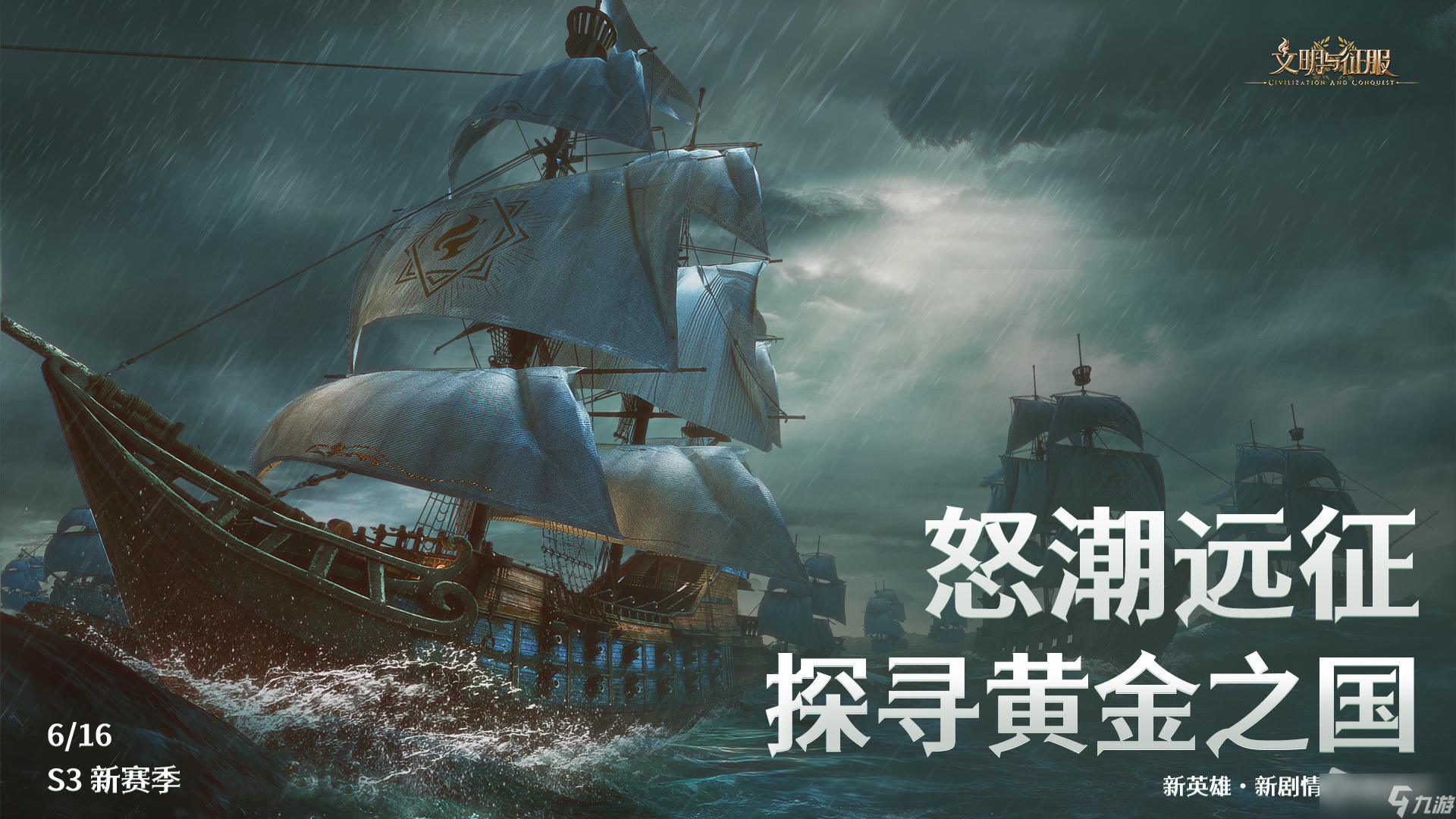 《文明与征服》探寻黄金之国玩法介绍