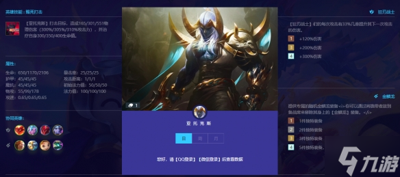 《金铲铲之战》巨龙之巢版本亚托克斯 巨龙之巢英雄介绍