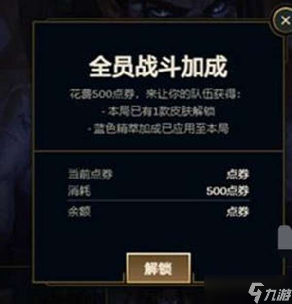 英雄联盟全员战斗加成作用一览