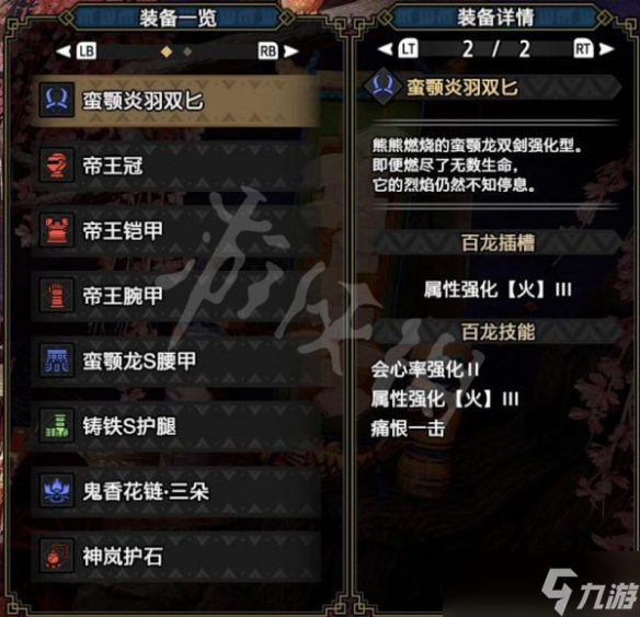 《怪物猎人崛起》双刀如何配装？双刀毕业配装推荐