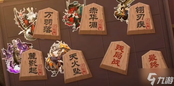 《阴阳师》残局战攻略 手把手教你阴阳师残局战怎么打