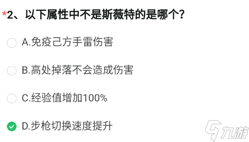 cf手游斯薇特属性答案一览