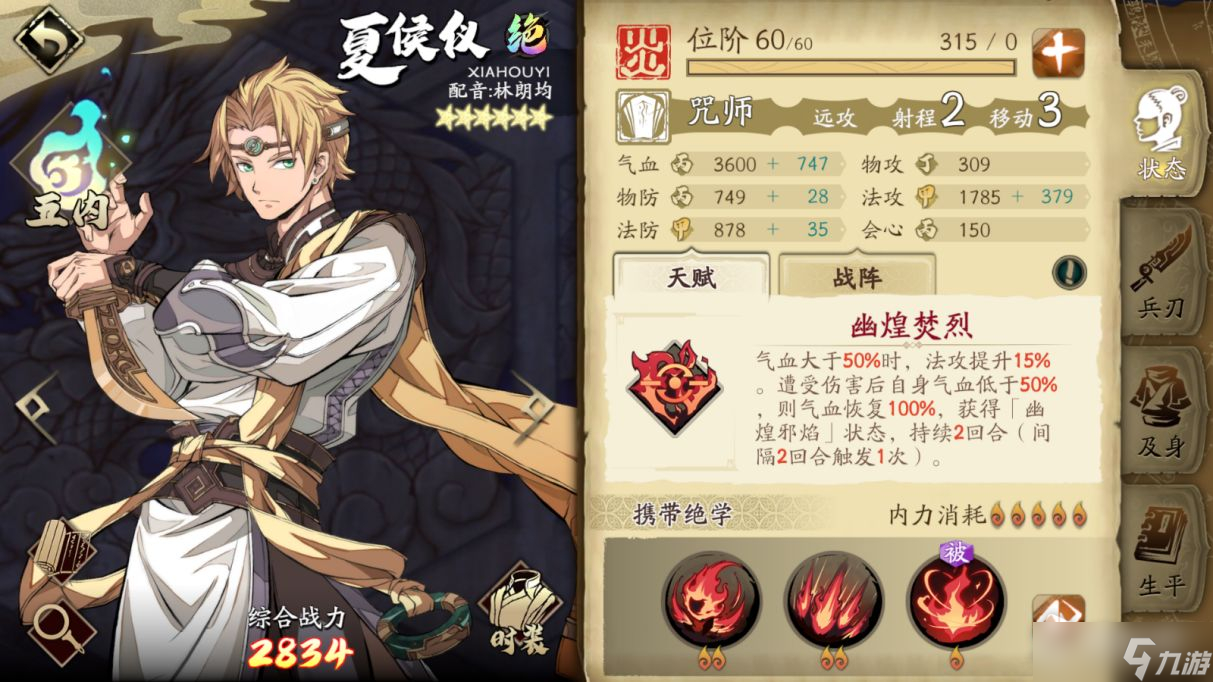 《天地劫：幽城再临》夏侯仪技能搭配推荐