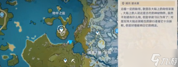 《原神》夜泊石分布位置一览