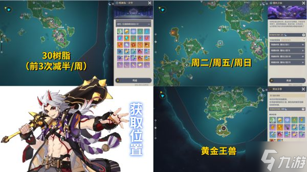 《原神》荒泷一斗养成材料收集攻略