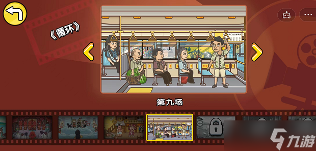 剧情梗传第九关打破循环攻略