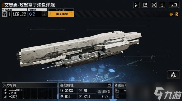 《无尽的拉格朗日》艾奥级怎么样？艾奥级巡洋舰强度介绍