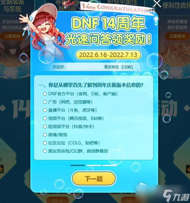 DNF14周年光速問答領(lǐng)獎(jiǎng)勵(lì)活動(dòng)