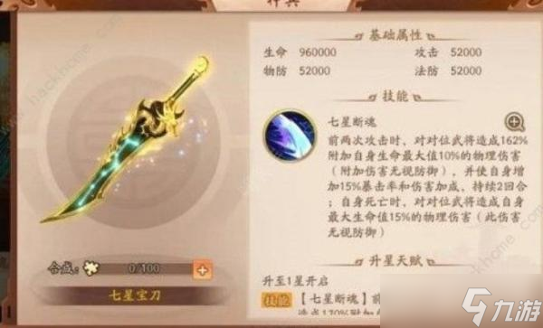 《少年三国志2》七星宝刀分析七星宝刀怎么玩？