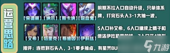 《云顶之弈》s7换形豹女阵容怎么玩？s7换形豹女阵容搭配思路