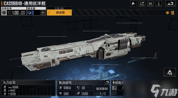 《無盡的拉格朗日》CASO66級怎么樣？066通用巡洋艦強(qiáng)度介紹