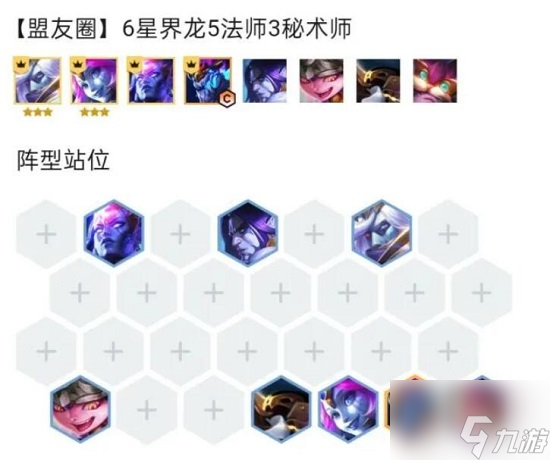 《金铲铲之战》s7巨龙之巢最强阵容玩法攻略