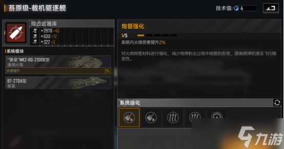 《无尽的拉格朗日》苔原级怎么样？驱逐舰苔原级舰船解析
