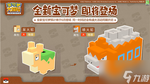 宝可梦大探险大地之岛解禁 大地系宝可梦固拉多亮相