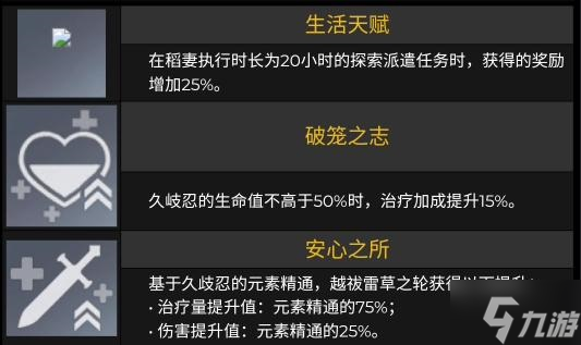 原神久岐忍技能是什么 原神久岐忍技能機制詳解