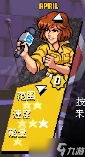 《忍者神龟施莱德的复仇》有哪些可操作角色？角色属性一览