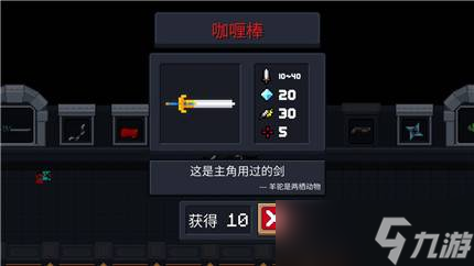 《元气骑士》咖喱棒获得方法