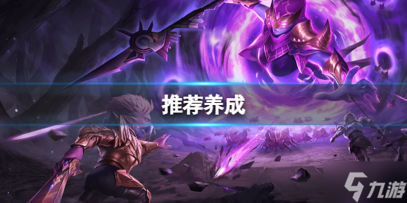《魔淵之刃》S7賽季百褶斧頭 S7賽季推薦養(yǎng)成速圍觀