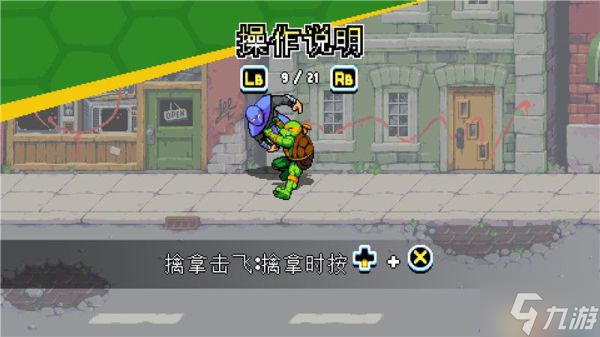 《忍者神龟施莱德的复仇》全章节流程图文攻略