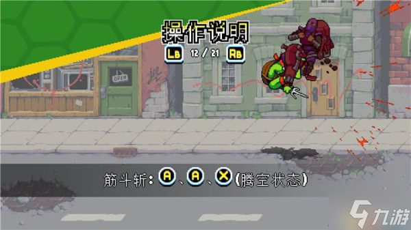 《忍者神龟施莱德的复仇》全章节流程图文攻略