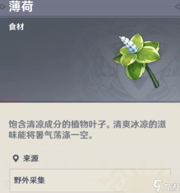 原神2.7版薄荷采集路线