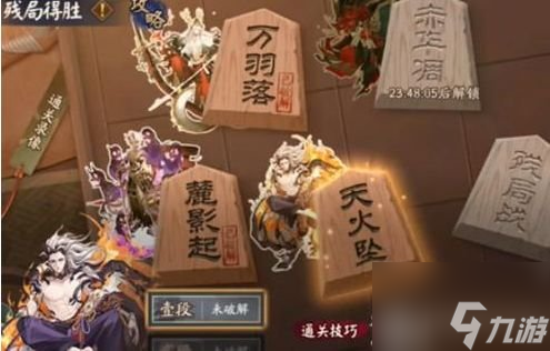 阴阳师残局得胜天火坠如何通关 残局得胜天火坠玩法分享