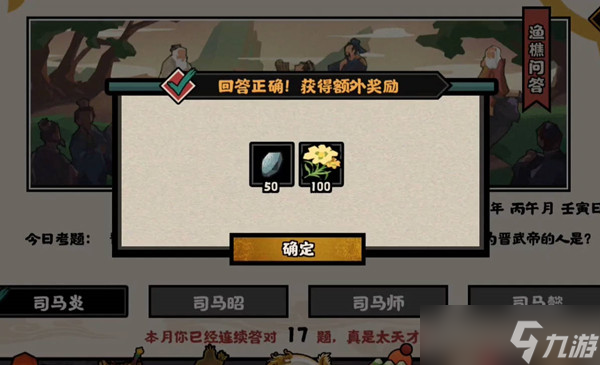 《无悔华夏》渔樵问答6.18问题答案一览